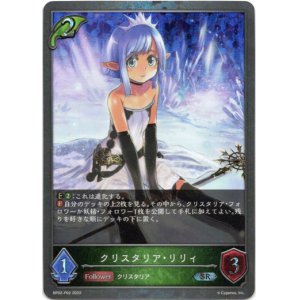 画像: 【プレミアム】クリスタリア・リリィ