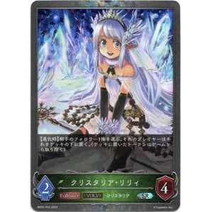 画像: 【プレミアム】【EVOLVE】クリスタリア・リリィ