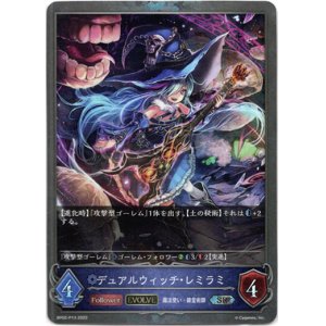 画像: 【プレミアム】【EVOLVE】デュアルウィッチ・レミラミ