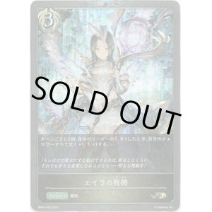 画像: 【プレミアム】エイラの祈祷