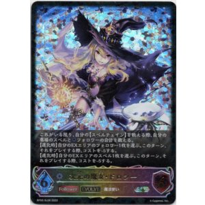 画像: 【スーパーレジェンド】【EVOLVE】次元の魔女・ドロシー