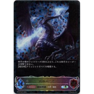画像: 【スーパーレジェンド】【EVOLVE】バハムート