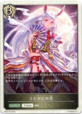 画像: 【ビショップ】うたかたの月