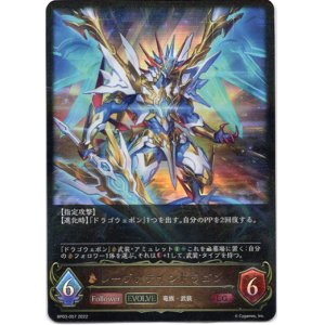 画像: 【EVOLVE】レーヴァテインドラゴン
