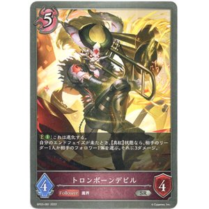 画像: トロンボーンデビル