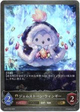 画像: 【EVOLVE】ジェムストーン・ウィンギー