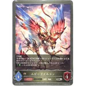 画像: 【EVOLVE】ルビーファルコン
