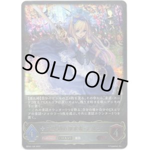画像: 【EVOLVE】不思議の探求者・アリス