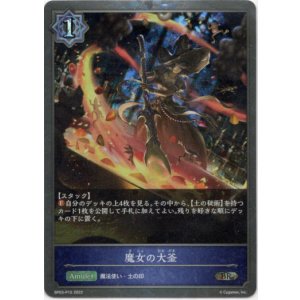 画像: 【プレミアム】魔女の大釜