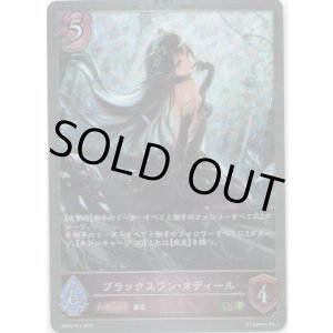 画像: 【プレミアム】ブラックスワン・オディール