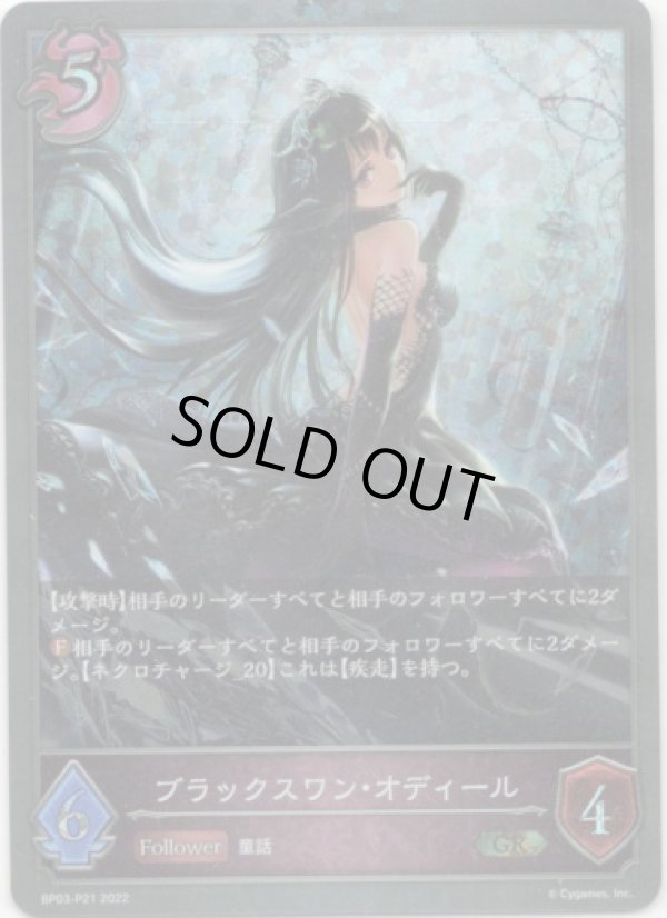 画像1: 【プレミアム】ブラックスワン・オディール