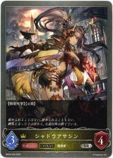 画像: 【EVOLVE】シャドウアサシン