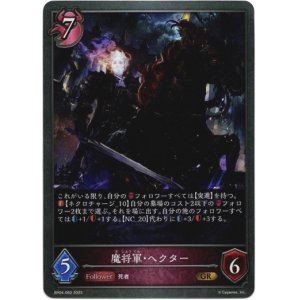 画像: 魔将軍・ヘクター