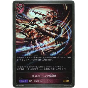 画像: ゴルゴーンの試練