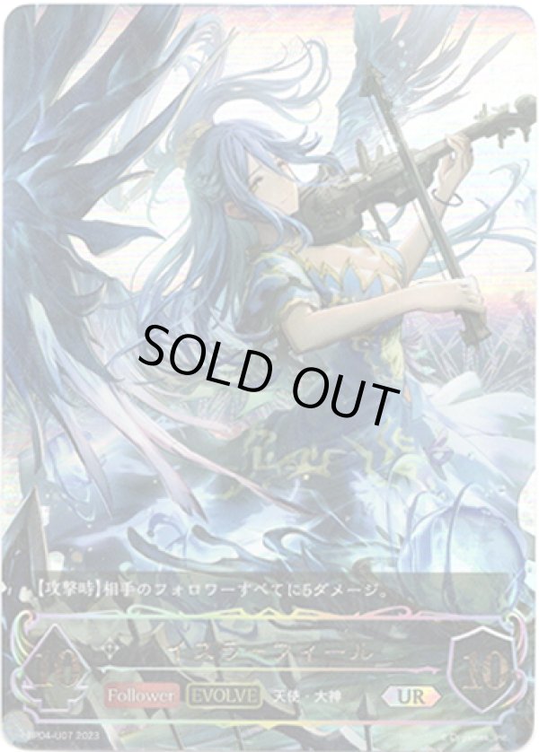 画像1: 【アルティメットレア】イスラーフィール