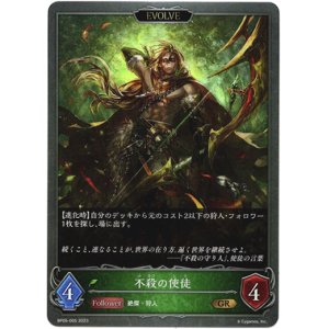 画像: 【EVOLVE】不殺の使徒