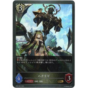画像: ハクラビ