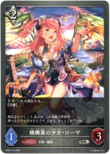 画像: 機構翼の少女・ローザ