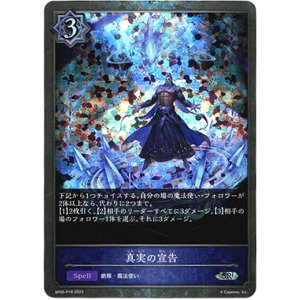画像: ※傷有り品（返品交換対象外）【プレミアム】真実の宣告