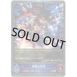 画像: 【プレミアム】【EVOLVE】破壊の従者