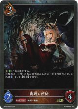 画像: 【プレミアム】侮蔑の使徒