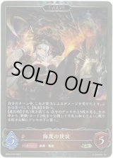 画像: 【プレミアム】【EVOLVE】侮蔑の使徒