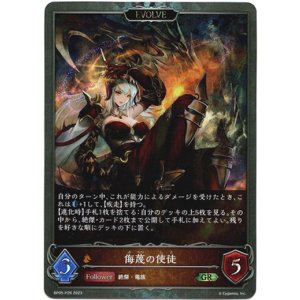 画像: 【プレミアム】【EVOLVE】侮蔑の使徒