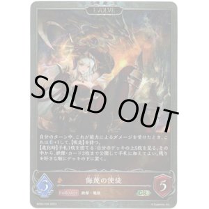 画像: 【プレミアム】【EVOLVE】侮蔑の使徒