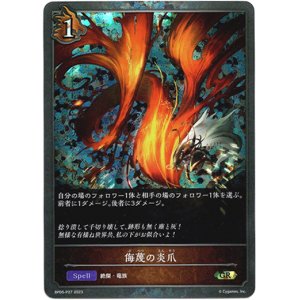 画像: 【プレミアム】侮蔑の炎爪
