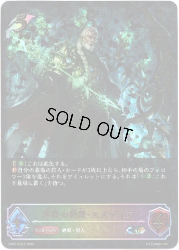 画像1: 【スーパーレジェンド】不殺の絶傑・エズディア