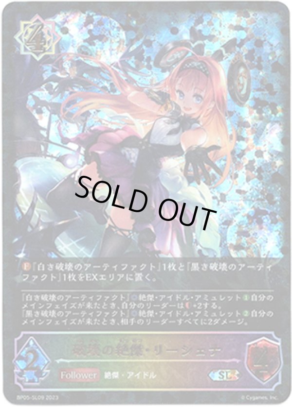 画像1: 【スーパーレジェンド】破壊の絶傑・リーシェナ