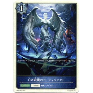 画像: 【ウィッチ】白き破壊のアーティファクト