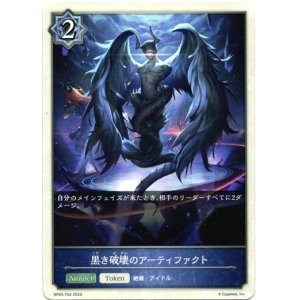 画像: 【ウィッチ】黒き破壊のアーティファクト