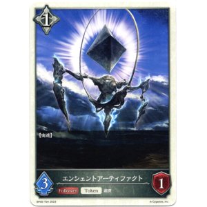 画像: 【ニュートラル】エンシェントアーティファクト