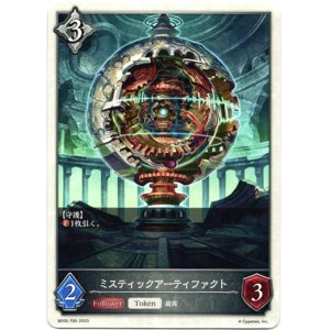 画像: 【ニュートラル】ミスティックアーティファクト
