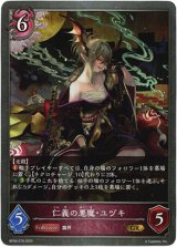 画像: 仁義の悪魔・ユヅキ