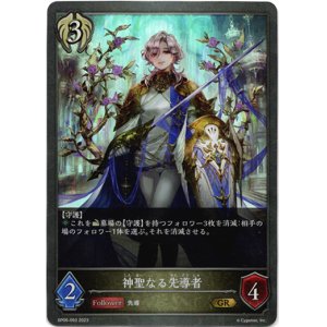 画像: 神聖なる先導者