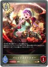 画像: バレッジスマッシャー