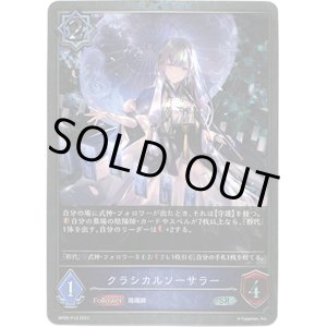 画像: 【プレミアム】クラシカルソーサラー