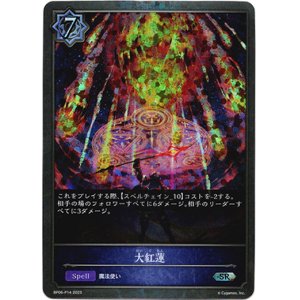 画像: 【プレミアム】大紅蓮