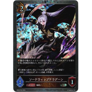 画像: 【プレミアム】ソードウィップドラグーン