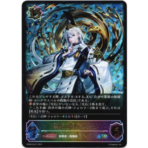 画像: 【スーパーレジェンド】陰陽の開祖・クオン