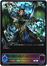 画像: 【スーパーレジェンド】覇道の龍人・ガリュウ