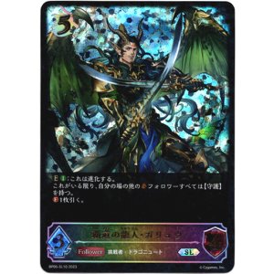 画像: 【スーパーレジェンド】覇道の龍人・ガリュウ