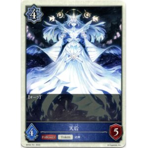 画像: 【ウィッチ】天后