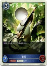 画像: 【ウィッチ】形代