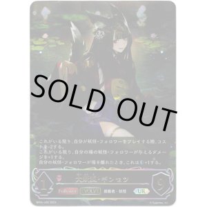 画像: 【アルティメット】【EVOLVE】大妖狐・ギンセツ