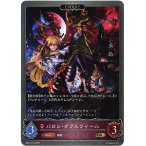 画像: 【EVOLVE】バロン・ダブルフィール