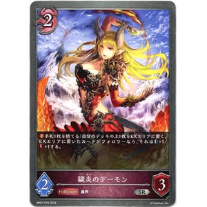 画像: 獄炎のデーモン