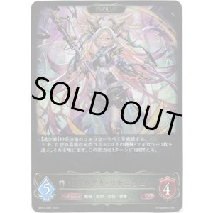 画像: 【EVOLVE】欠落の聖女・リモニウム